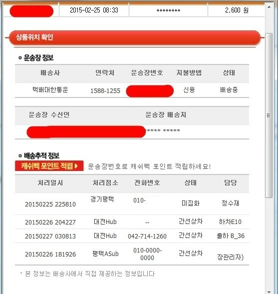 Cj대한통운택배분실 그리고 보상까지 Cj대한통운택배분실보상과정 네이버 블로그