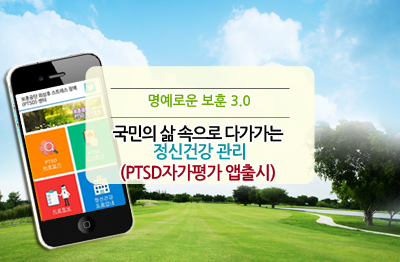 [PTSD자가평가 앱출시]한국보훈복지의료공단,국민의 삶속으로 다가가는 정신건강관리 : 네이버 블로그