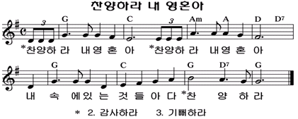 150315 오후예배 G코드 찬양 콘티 찬양하라 내 영혼아 하나님께로 더 가까이 저 장미꽃 위에 네이버 블로그
