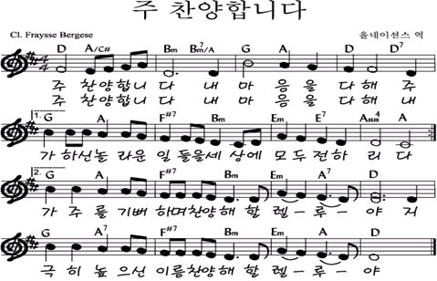 150322 오후예배 D코드 찬양 콘티 주 찬양합니다 먼저 그 나라와 의를 구하라 아 하나님의 은혜로 네이버 블로그
