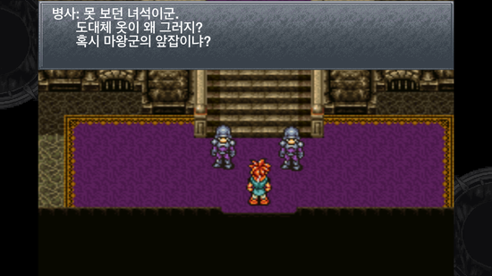 크로노트리거 공략 4 제 2회 돌아온 왕비 Part 2 네이버 블로그