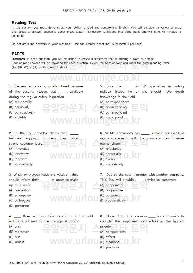 토익3월29일 토익정답 토익복원 기출분석파트5문제제공 4월토익졸업목표 스터디모집 네이버 블로그