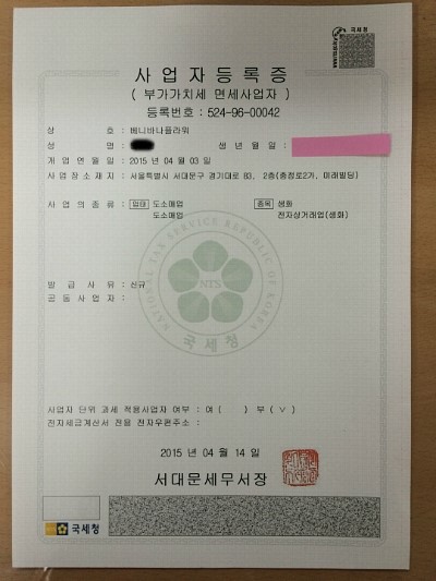 사업자등록절차- : 네이버 블로그
