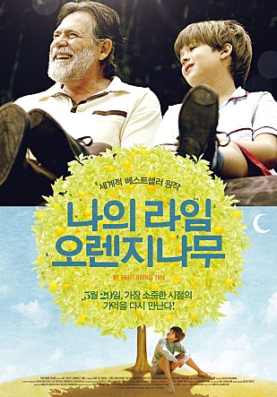 영화 나의 라임 오렌지나무 세대를 초월한 제제와 뽀르뚜가의 아름다운 우정 네이버 블로그