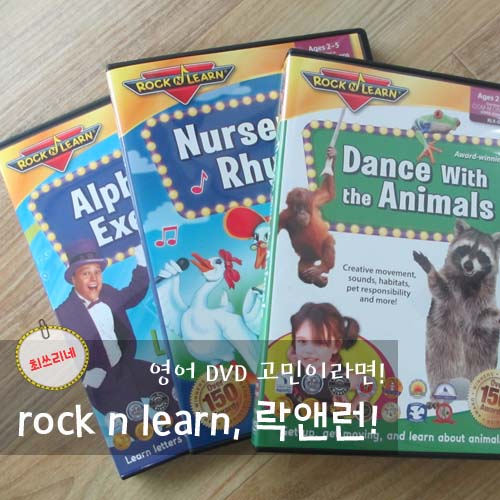 Ë½ì¤ë° Rock N Learn Ìì´ Dvdë¡ Ìíë²³ Ìµíê¸° Ë¤ì´ë² Ë¸ë¡ê·¸
