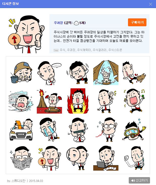 캐릭터디자인 디시인사이드 디시콘 이모티콘제작사례 네이버 블로그