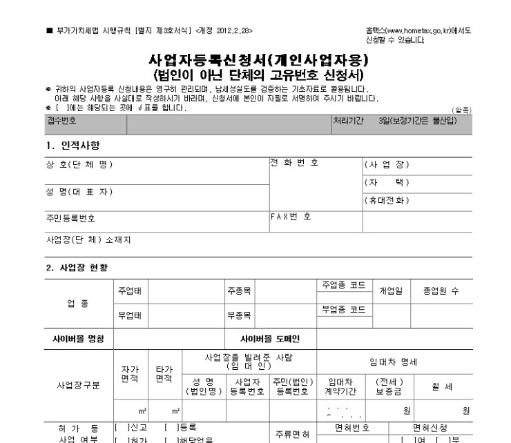 사업자등록증 발급하기 (화상영어 전화영어 창업 1단계) : 네이버 블로그