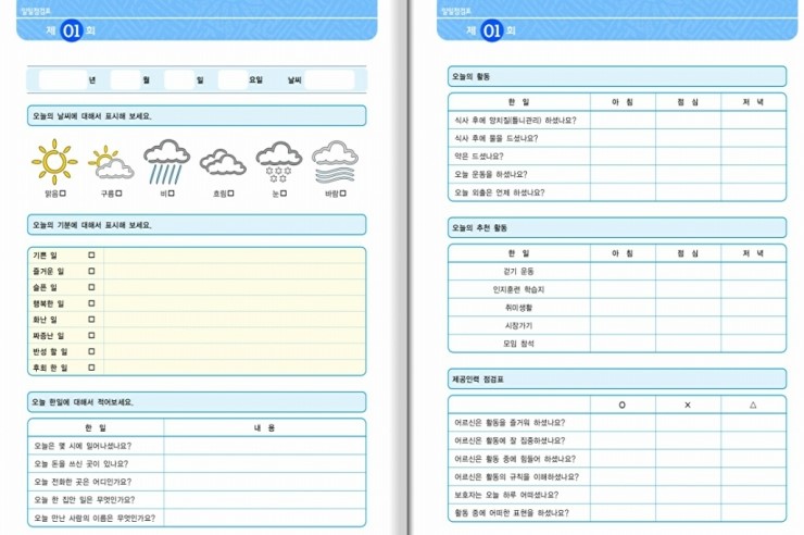 치매예방 인지교육활동 프로그램-일일 점검표 : 네이버 블로그
