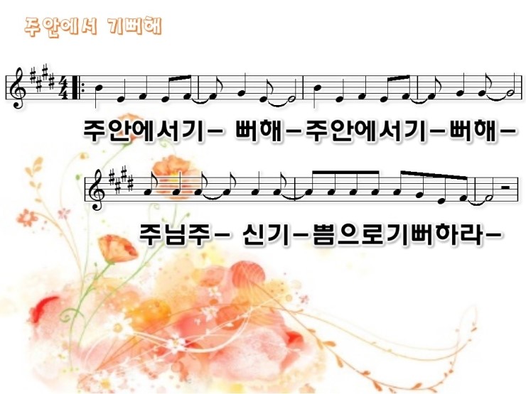 Ppt 악보 어노인팅 주 안에서 기뻐해 Ppt 네이버 블로그
