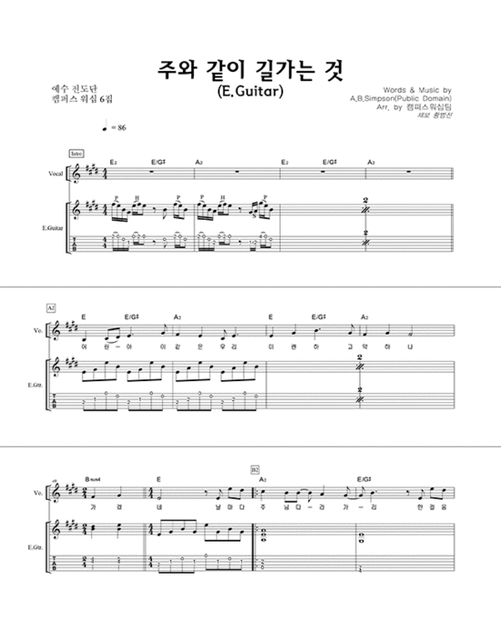 예수전도단 주와같이길가는것 일렉기타 Ccm악보 네이버 블로그