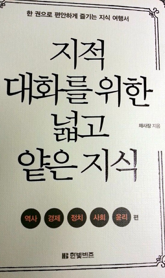 비판적으로 읽어볼까 지대넓얕 채사장 네이버 블로그