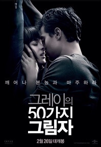그레이의 50가지 그림자 다시보기 네이버 블로그