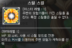 메이플스토리 팬텀 스킬훔치기 추천 스틸스킬 총정리 네이버 블로그
