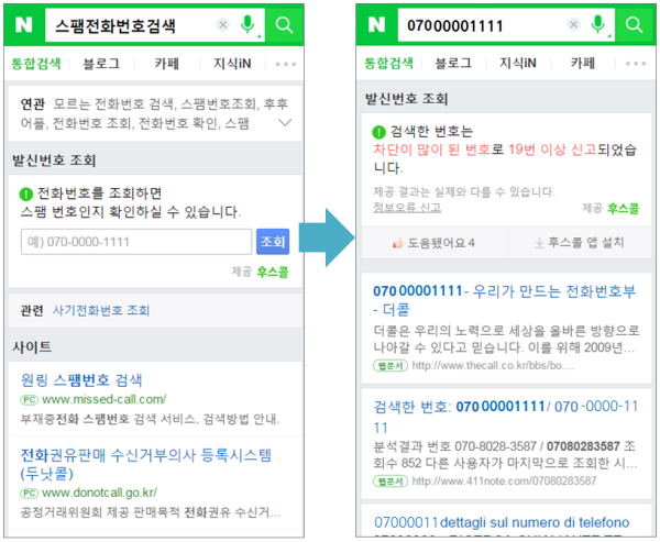 모르는 번호로 걸려온 전화 이제 네이버에서 검색해 보세요 네이버 블로그