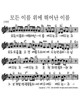 모든 이름 위에 뛰어난 이름 악보 Ppt 네이버 블로그