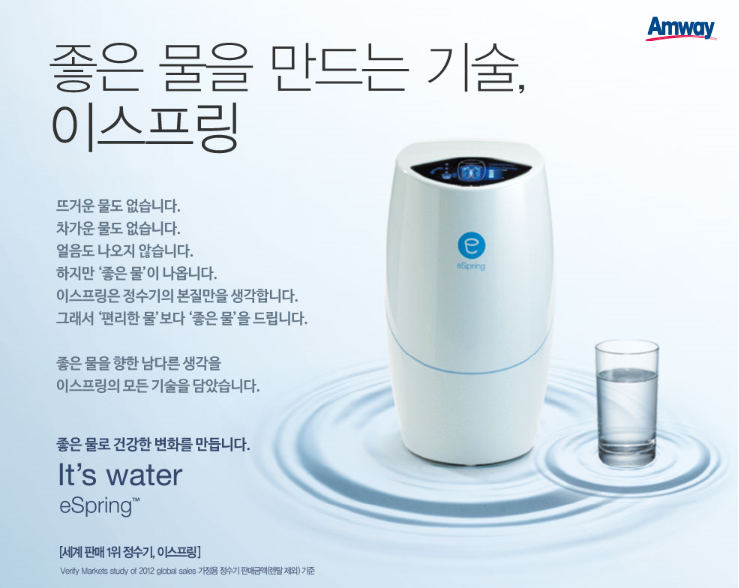 암웨이 이스프링 정수기 : 네이버 블로그