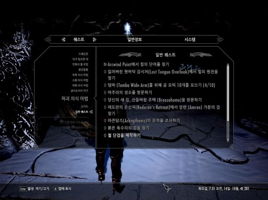 Skyrim 버그퀘스트 하나 Skyrim Find The Word Of Power In Angarvunde Arcwind Point 에서 힘의 단어를 찾기 네이버 블로그