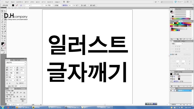 일러스트 글자깨기 아웃라인 단축키로 해보기 네이버 블로그