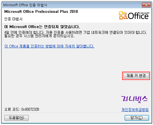 Ms 오피스 2010 워드 정품인증 네이버 블로그