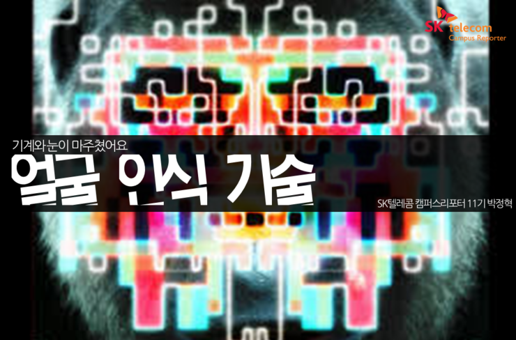 기계와 눈이 마주쳤어요, 얼굴 인식 기술(페이스북얼굴인식기능,안면인식시스템,얼굴인식CCTV,얼굴인식어플,LDA알고리즘이란,머신러닝기술)