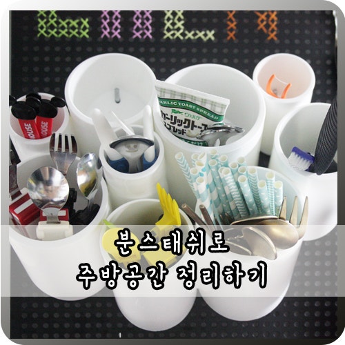 분 스태쉬 Boon Stash Multi Room Organizer 로 주방공간 정리