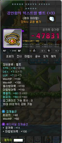 메이플스토리 무자본 돈벌기no 1 벨트토드 130제 벨트 익스트림 벨트 골든클로버벨트 토드 익스트림벨트 드랍몹 리스튼 노가다 네이버 블로그