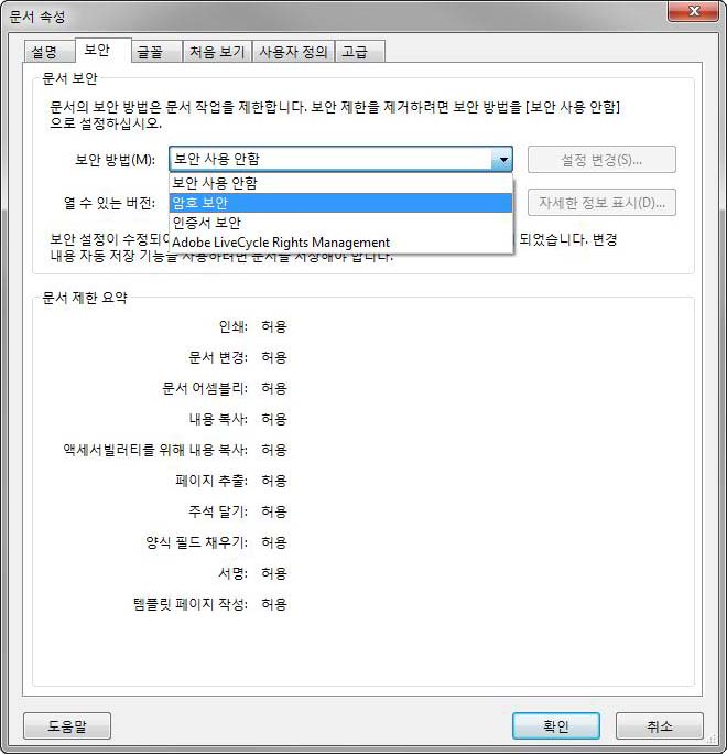 아크로뱃 Pdf 파일 수정 인쇄 금지 파일로 만들기 2 네이버 블로그