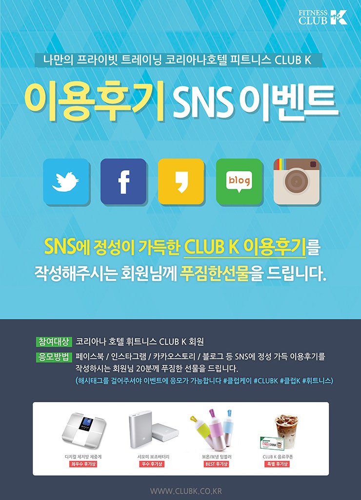 이용후기 SNS이벤트 - 체지방측정기,샤오미보조배터리,텀블러,무료음료를 드립니다. : 네이버 블로그