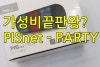 pisnet party