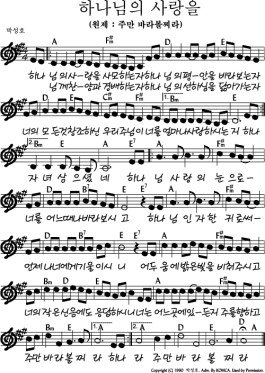 하나님의 사랑을 주만 바라볼찌라 악보 Ppt 네이버 블로그