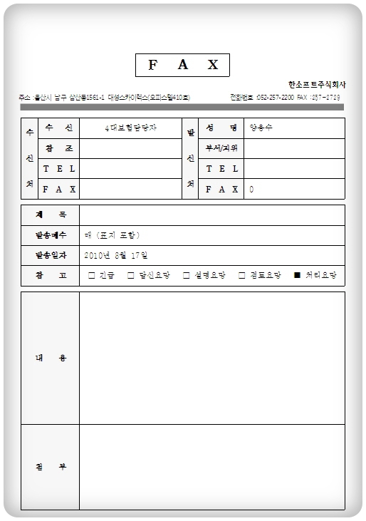 한글] 팩스전송표지양식, 팩스표지양식 : 네이버 블로그