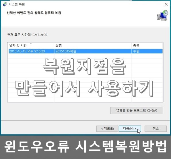 윈도우7 8 10 시스템복원 만들기와 사용하는 방법 네이버 블로그