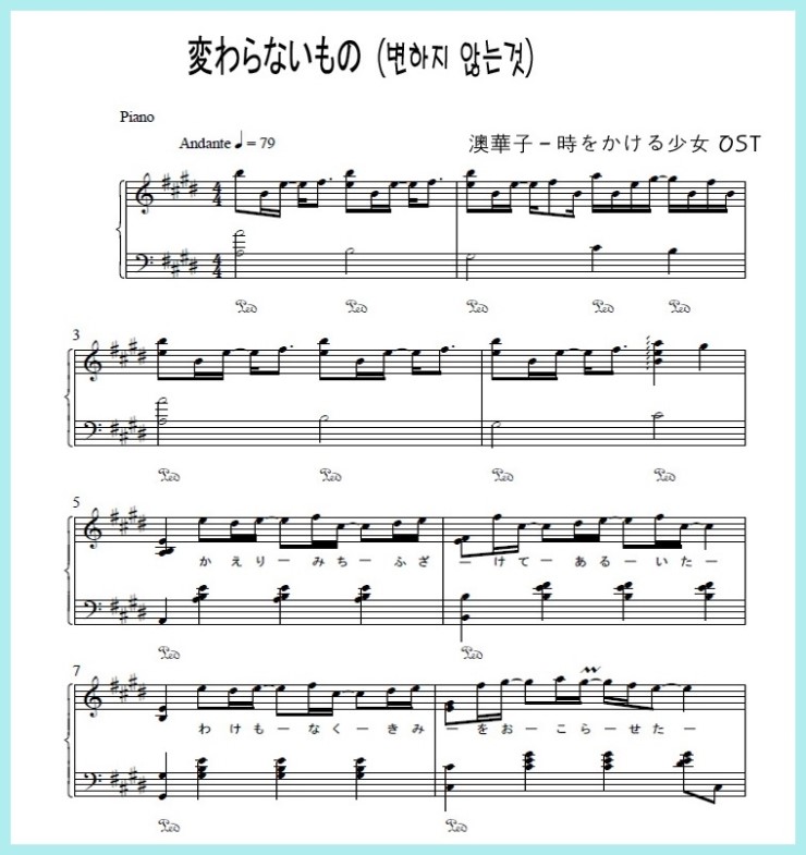 시간을 달리는 소녀 Ost 변하지 않는 것 듣기 가사 악보 네이버 블로그
