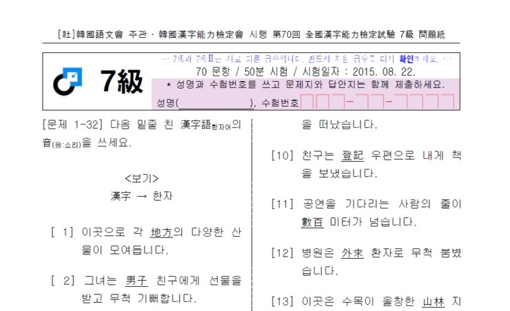 한국어문회 한자 7급 시험 기출문제 모음 제54회~제70회 네이버 블로그