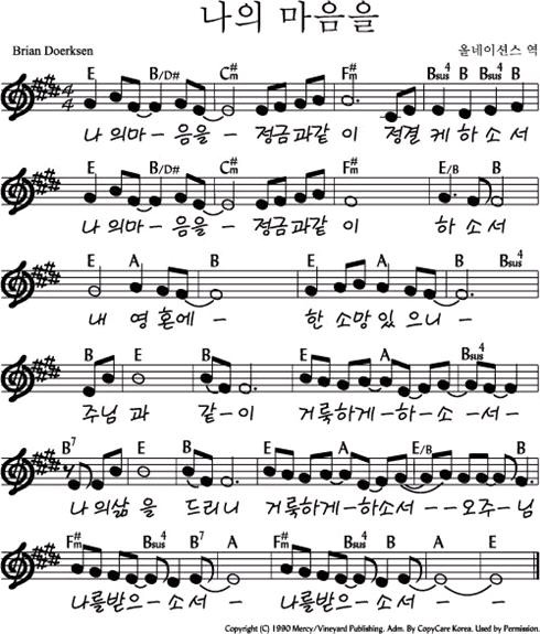 E코드 콘티 수요 예배 찬양 나의 마음을 정금과 같이 주를 향한 나의 사랑을 두손들고 네이버 블로그