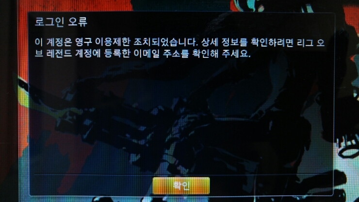 리그오브 레전드 영구정지란 롤 정지 롤 영구정지 푸는법 롤 백년정지 네이버 블로그