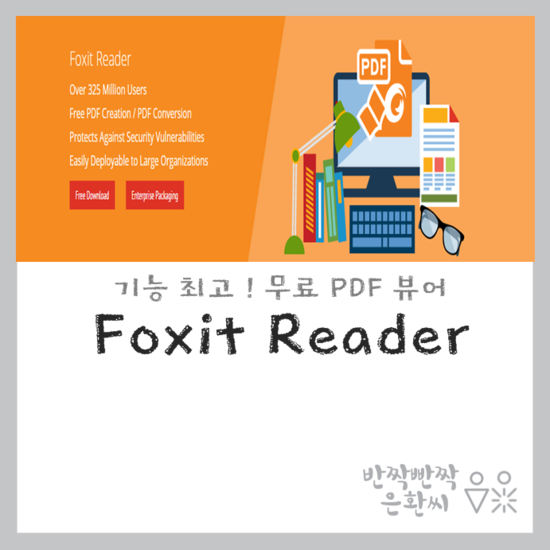 Pdf 뷰어 추천 Foxit Reader Pdf 리더 좋아요 네이버 블로그