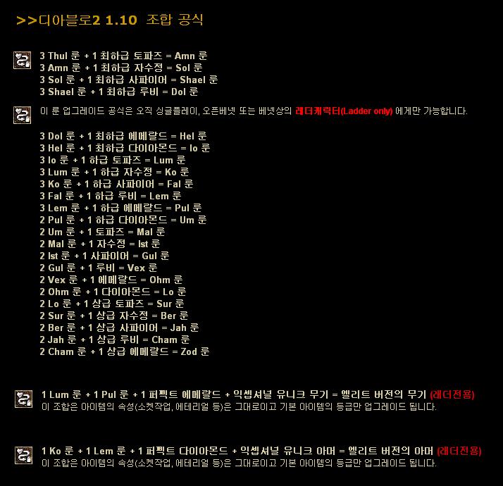 디아블로2 룬조합 꼭 알아두자 네이버 블로그
