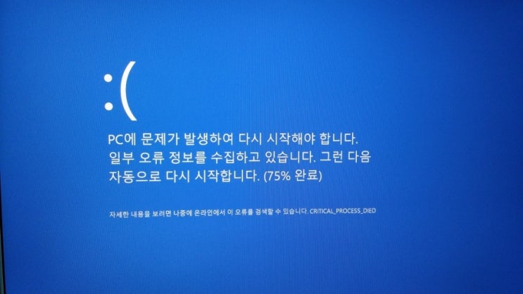 Pc에 문제가 발생하여 다시 시작해야 합니다 일부 오류 정보를 수집하고 있습니다 뭐라 네이버 블로그