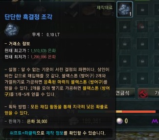 검은사막 단단한 흑결정 조각 획득 네이버 블로그