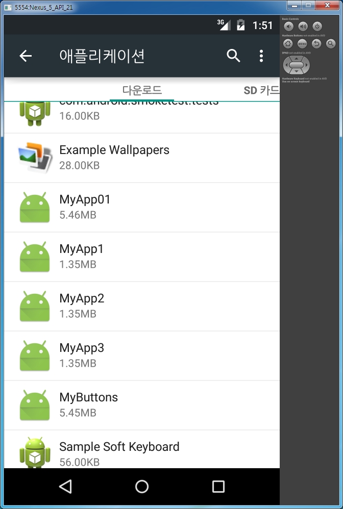 Android 에뮬레이터에 설치된 앱 삭제하기 네이버 블로그