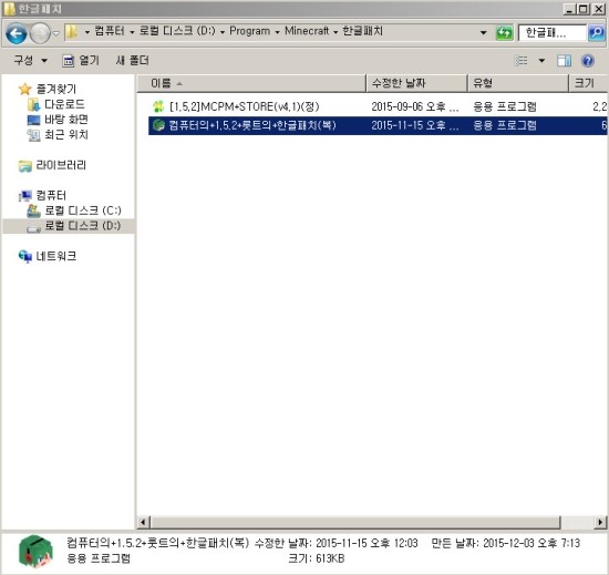 모드 마인크래프트 1 5 2 한글패치를 해보자 복돌전용 네이버 블로그