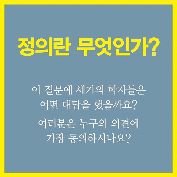 정의란 무엇인가 한줄요약 네이버 블로그