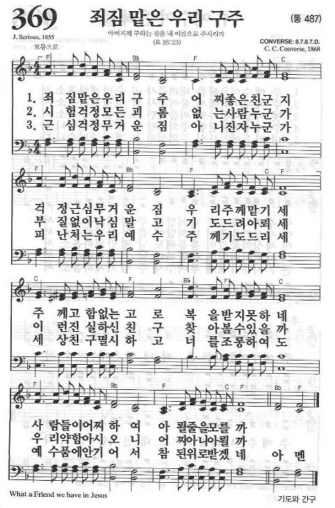 죄짐 맡은 우리 구주 코드 O 찬송가 369장 찬송가악보 찬송가반주 교회반주 Ccm Ccm반주 네이버 블로그