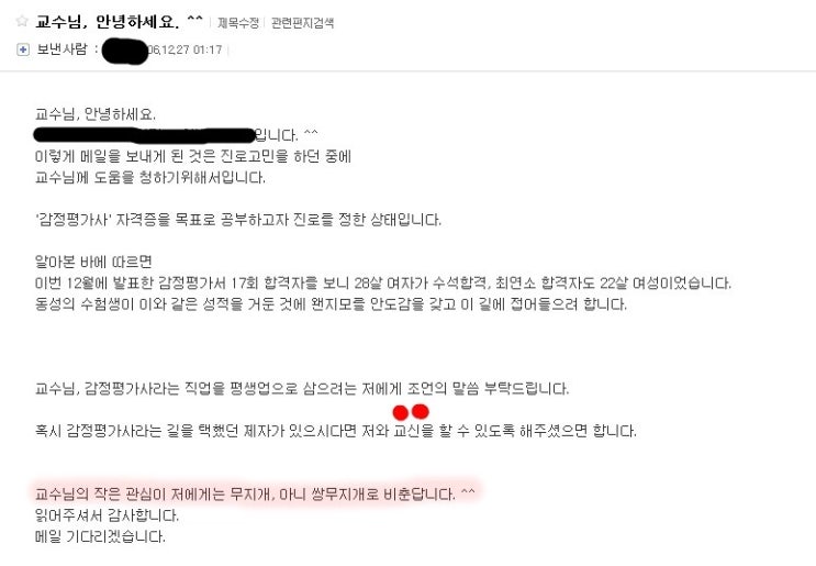 교수님께 보내는 메일 : 네이버 블로그 교수님께 보내는 메일 : 네이버 블로그