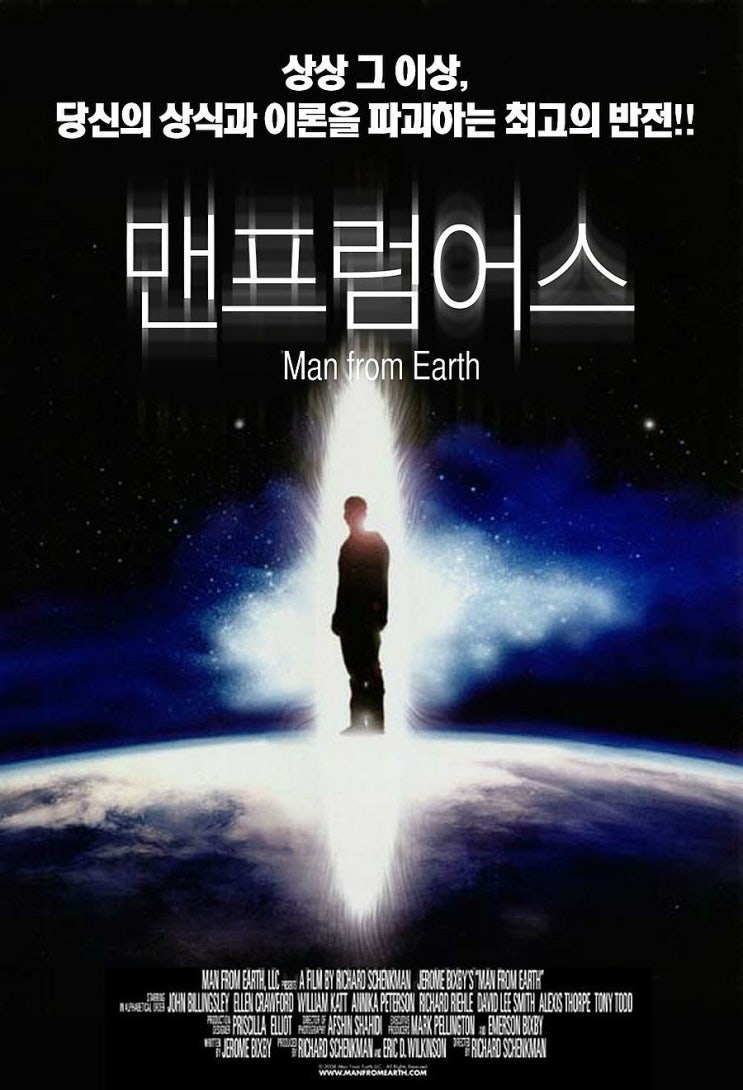 맨 프럼 어스(Man from Earth) 장면