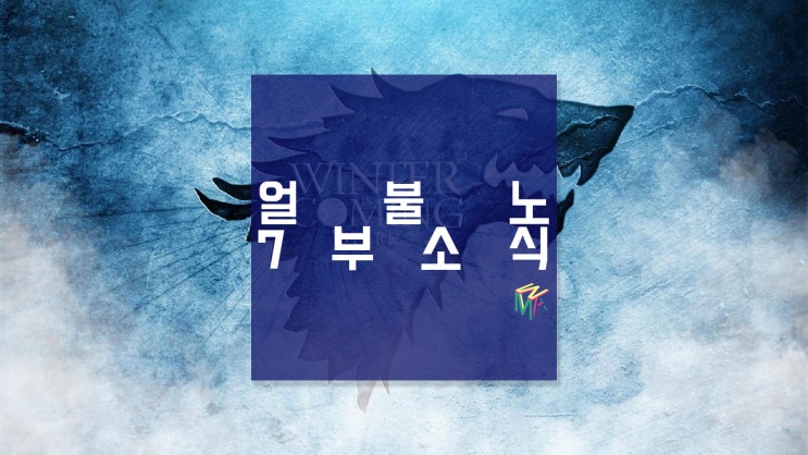 얼음과 불의 노래 6부는 드라마 방영보다 늦게 출간됩니다 네이버 블로그