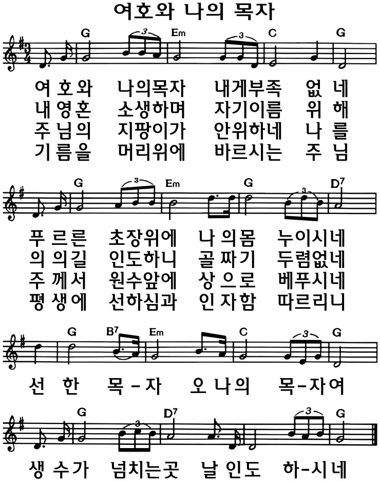 여호와 나의 목자 어노인팅 예배캠프 2013 악보 포함 네이버 블로그