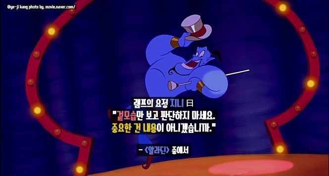 글귀 좋은글귀 인생 감성 명언 명대사 램프의 요정 지니 알라딘 중에서 네이버 블로그