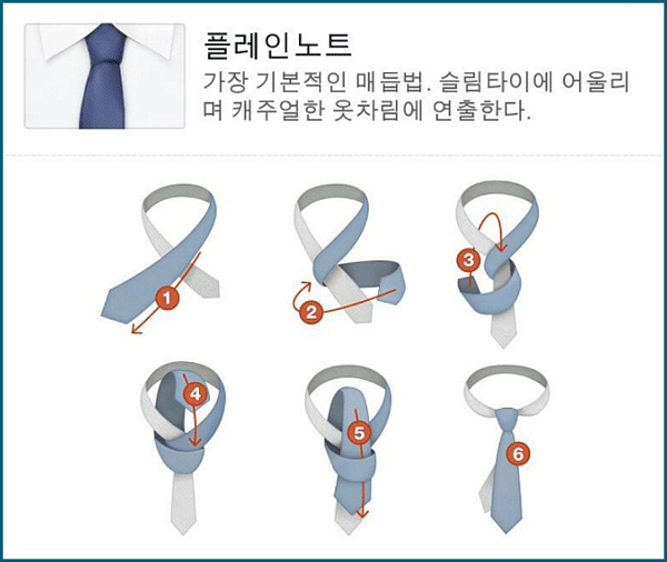 넥타이 매는법 플레인노트 더블노트 윈저노트 하프윈저 매는법 네이버 블로그